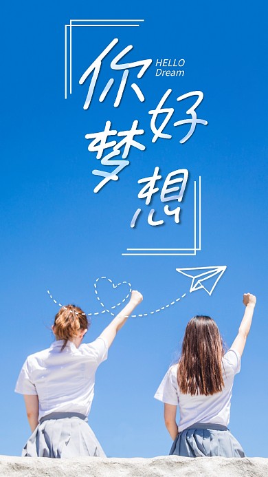 学生女孩女生背影加油蓝天大学生为梦想奋斗