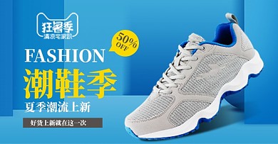 夏季简约时尚男鞋女鞋淘宝天猫促销