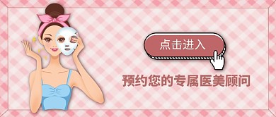 千库编辑原创元素医美卡通女性粉色清新公众号封面