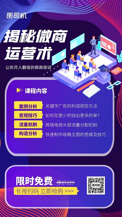 微商培训企业培训金融手机海报