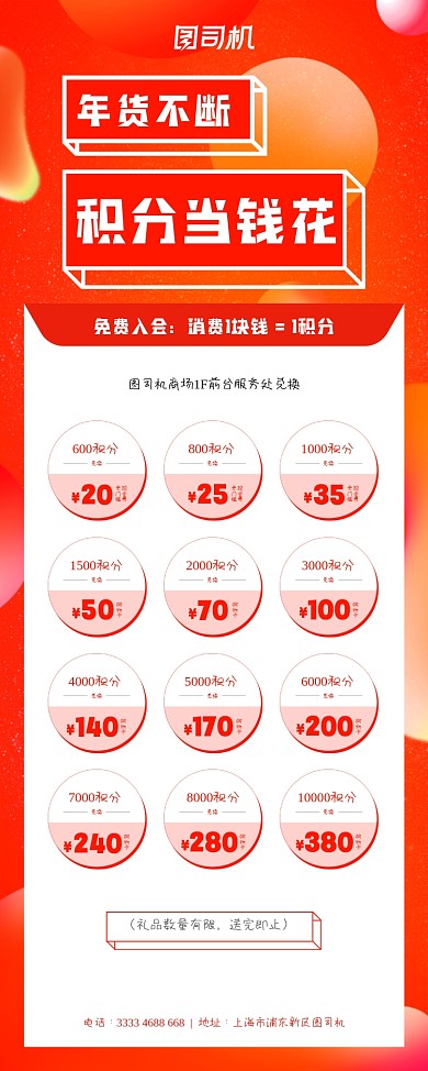 红色渐变年末积分优惠活动宣传易拉宝