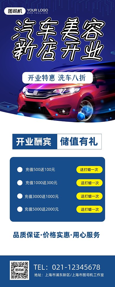 开业酬宾蓝色简约汽车美容店促销易拉宝