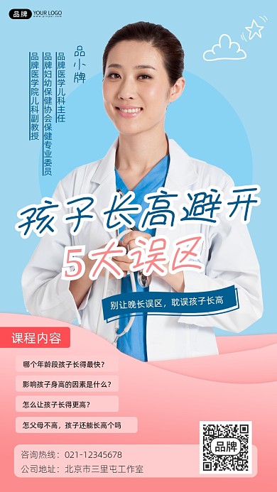 孩子长高育儿讲座宣传摄影图海报