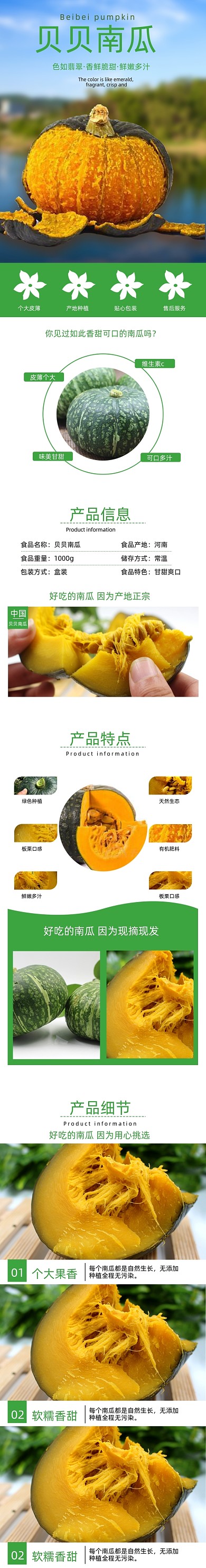 贝贝南瓜详情页电商时尚简约绿色香甜