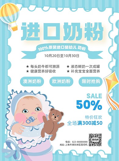 进口奶粉蓝色卡通宣传海报