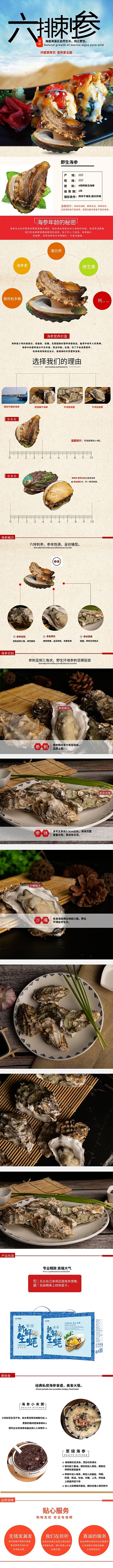 生鲜水产美味刺身橘色简约风电商设计详情页