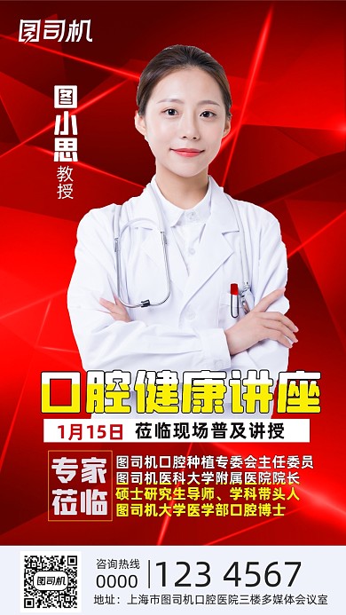 口腔健康讲座人物红色大气质感手机海报