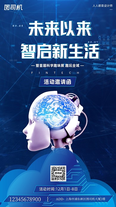 科学科技展览蓝色简约大气邀请函