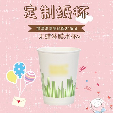 简约文艺可定制纸杯日用百货上新主图