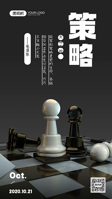 企业文化策略简约系列手机海报