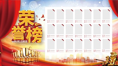 红蓝配色销售业绩排行榜展板