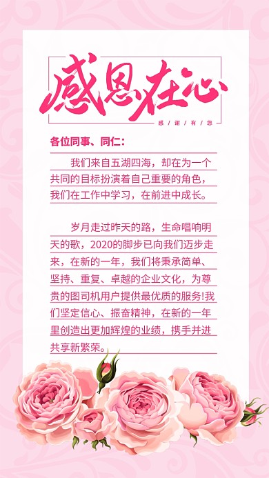 粉色简约年终感谢信手机海报