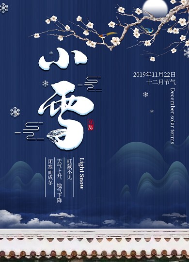 大气简约小雪节气海报