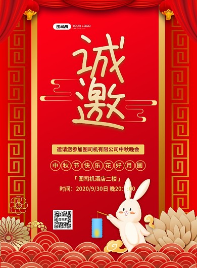 中国风红色中秋节晚会邀请函宣传海报