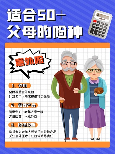 适合50+父母的保险攻略小红书配图
