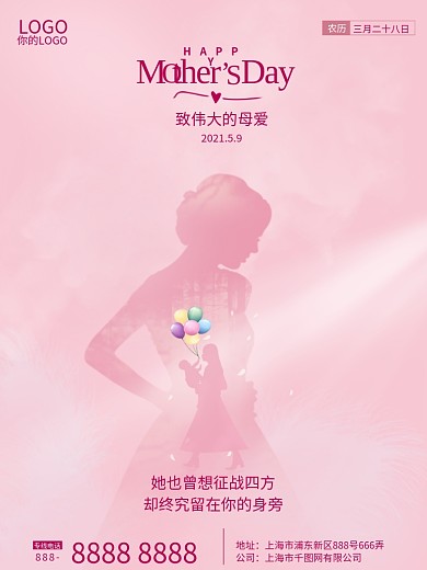 粉色唯美浪漫温馨母亲节节日海报背景