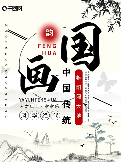 水墨风国画校园文化宣传海报