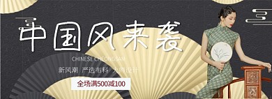 中国风服饰上新折扣专场淘宝banner