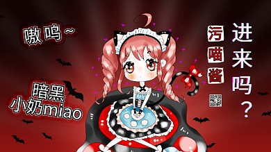 B站直播封面动漫黑红二次元横版视频封面