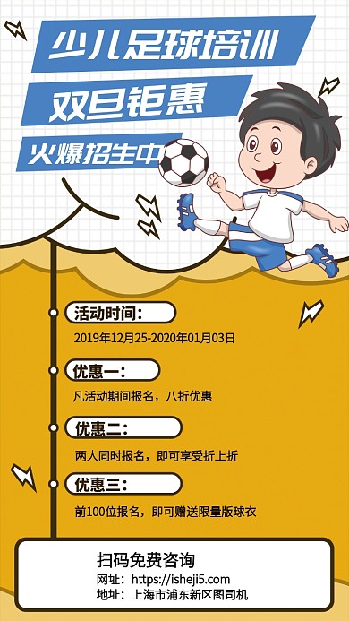 黄色少儿足球培训双旦钜惠手机宣传海报