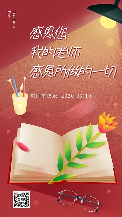 红色创意插画祝福教师节贺卡