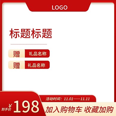金红色简约风促销活动天猫淘宝京东主图车图