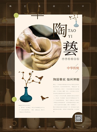 陶艺时尚简约传统工艺培训海报