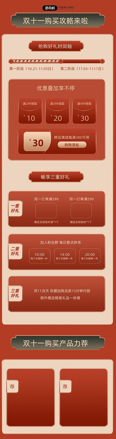 双11红色简约风关联页