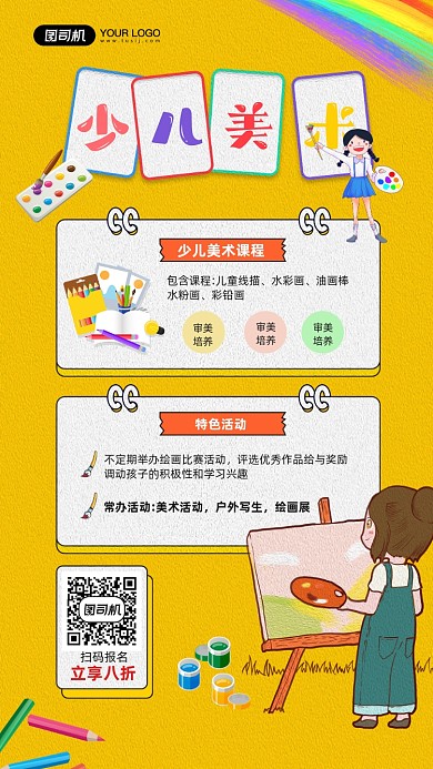 少儿美术课程宣传简约手机海报