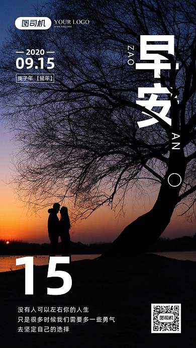 早安月签日签手机海报