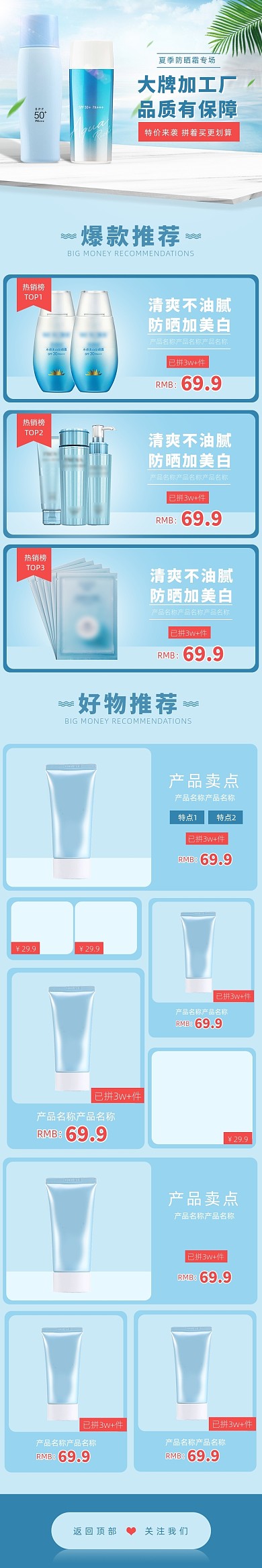 夏季防晒霜促销清仓活动首页