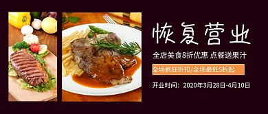 饭店恢复营业新媒体配图