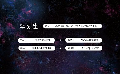 星空宇宙背景传媒广告公司名片