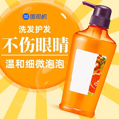 洗发水主图直通车