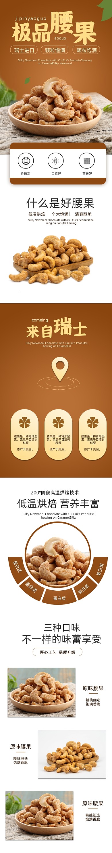 腰果干果食品详情页