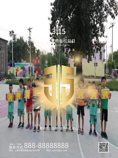 3.15消费者权益日 315海报