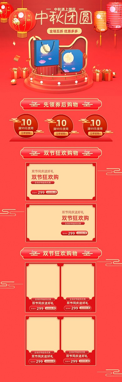 中秋国庆双节同庆食品首页