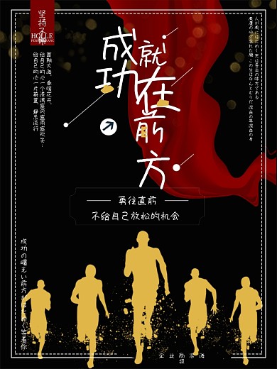 企业公司励志宣传海报