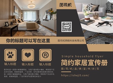 简约家居装修宣传广告印刷二折页