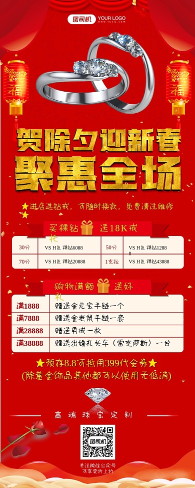 贺除夕迎新春戒指易拉宝