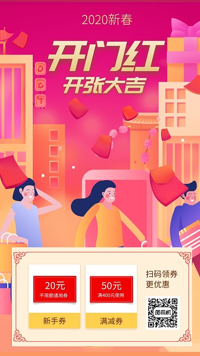 新春开门红新年折扣促销手机海报