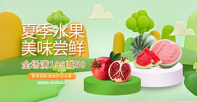夏季生鲜美食水果绿色3D电商横版banner