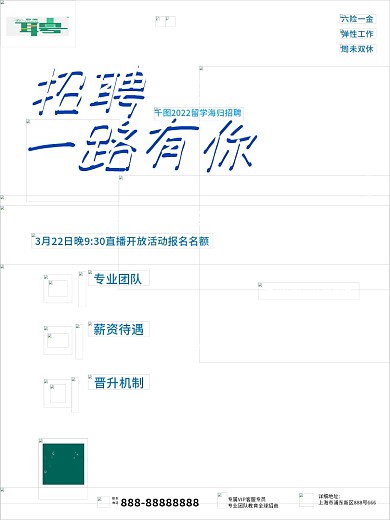 企业留学生海归招聘专场