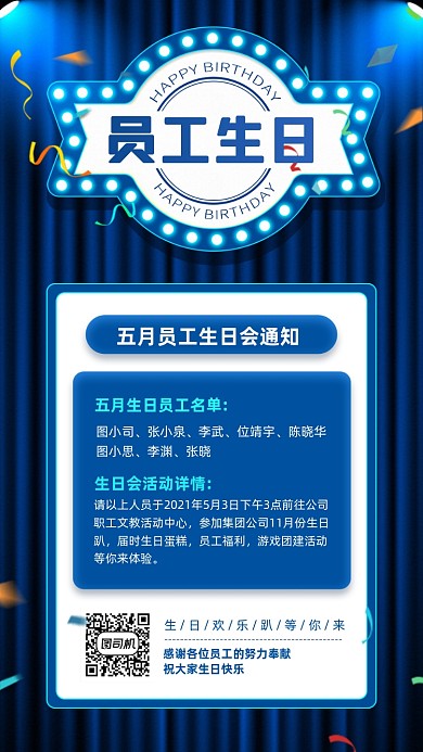 员工生日会蓝色质感宣传手机海报