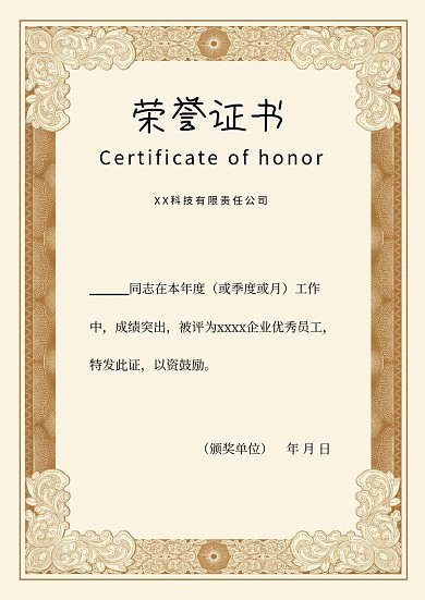 简约复古荣誉证书