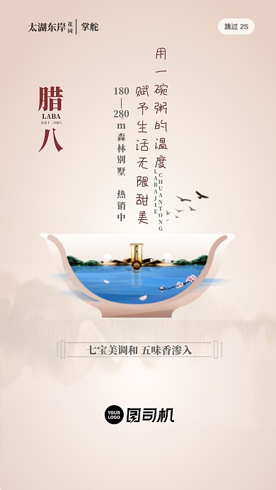 房地产商务传统节日腊八启动页海报