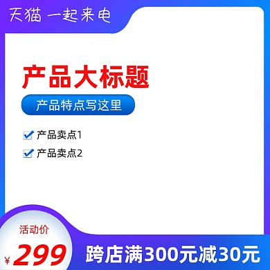 一起来电满减活动主图图标