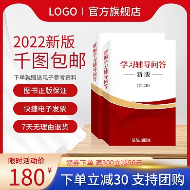 淘宝主图书籍读物学习资料直通车促销天猫红