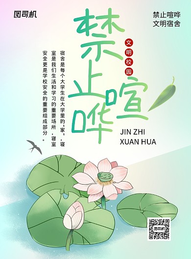 绿色卡通禁止喧哗文明宣传海报