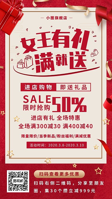 女王节促销手机海报